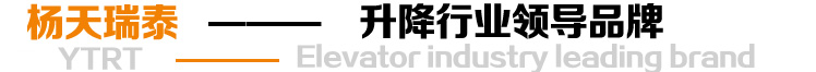 楊天瑞泰————升降機行業領跑者企業